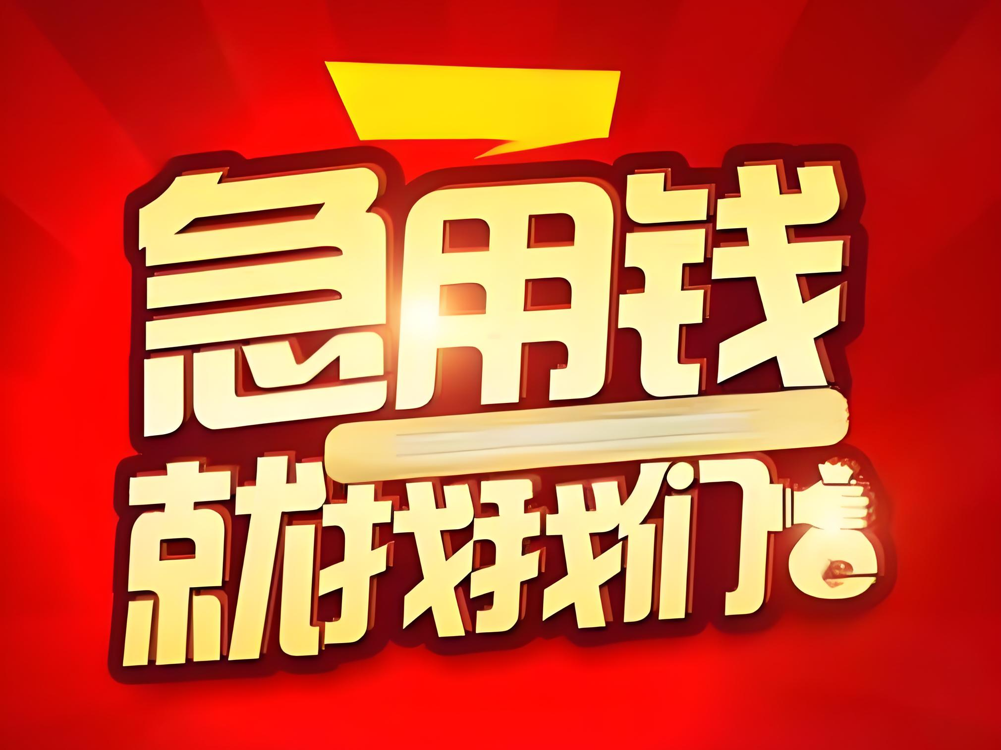 嘉峪关长城区私人应急借款,汽车抵押贷款电话,贴心服务